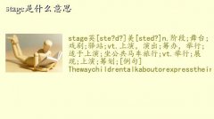 stageʲô˼,stageʲô˼