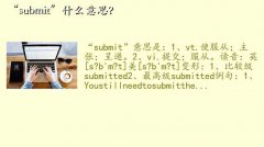 submit,submitʲô˼