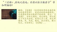德配天地,“《关雎》,后妃之德也。乐得以淑女配君子”等如何翻译