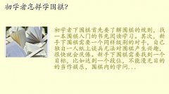 围棋怎么学能赢钱呢视频,初学者怎样学围棋？