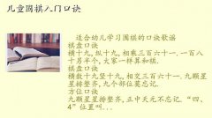 四岁围棋怎么启蒙孩子学,儿童围棋入门口诀