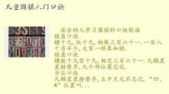 怎么给小孩子学围棋,儿童围棋入门口诀