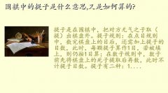 围棋怎么学提子的视频,围棋中的提子是什么意思,又是如何算的?