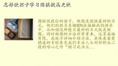 孩子学围棋怎么玩的快呢,怎样使孩子学习围棋提高更快