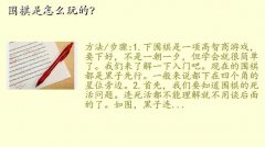 一起学围棋棋院怎么玩,围棋是怎么玩的？