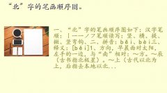 北的笔画顺序,“北”字的笔画顺序图。