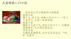 学围棋怎么做起泡,儿童围棋入门口诀