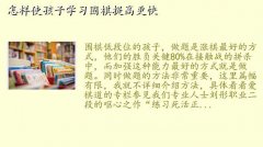 学围棋怎么升级快,怎样使孩子学习围棋提高更快