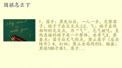 围棋在家怎么学啊,围棋怎么下