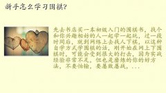 网上学围棋怎么学,新手怎么学习围棋？
