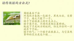 怎么学围棋古棋,操作围棋的方法是？
