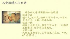 农村小孩怎么学围棋的,儿童围棋入门口诀