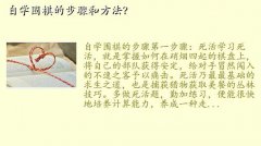 围棋怎么学下的快些,自学围棋的步骤和方法？