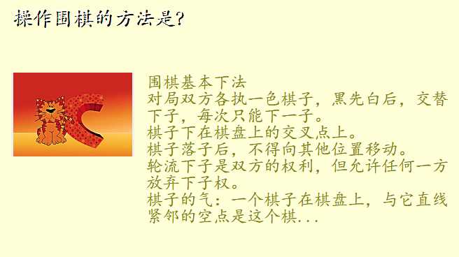 操作围棋的方法是?