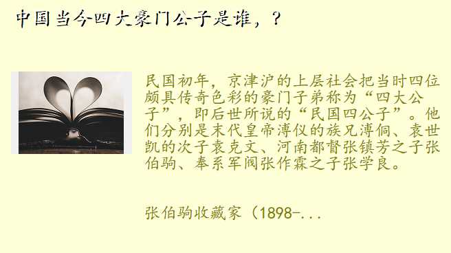 中国当今四大豪门公子是谁,?