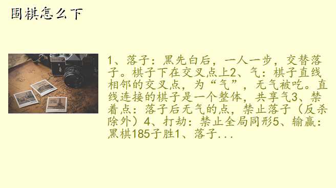 围棋怎么下