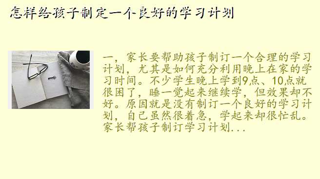 怎样给孩子制定一个良好的学习计划