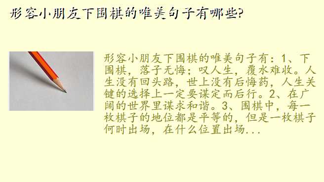 形容小朋友下围棋的唯美句子有哪些?