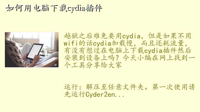 如何用电脑下载cydia插件