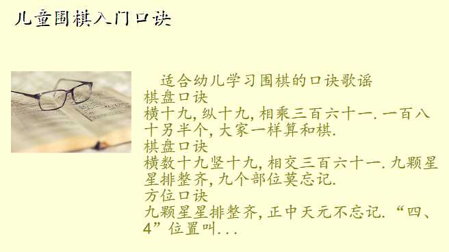 儿童围棋入门口诀
