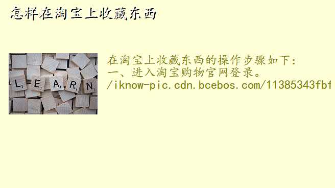 怎样在淘宝上收藏东西