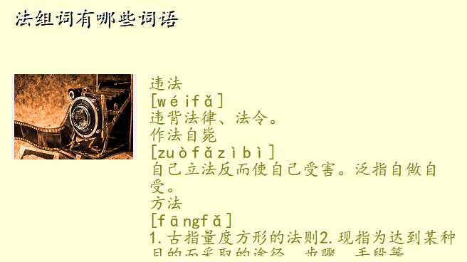 法组词有哪些词语