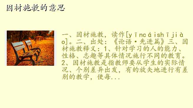 因材施教的意思