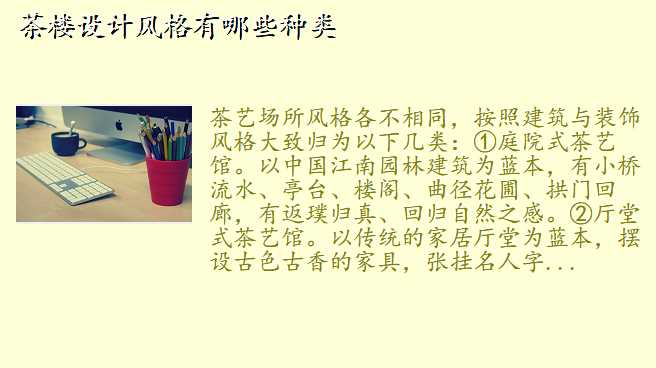 茶楼设计风格有哪些种类