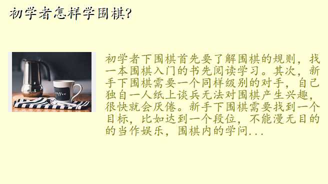 初学者怎样学围棋?