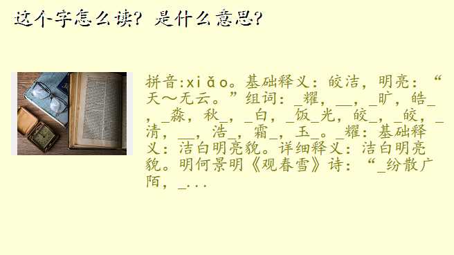 这个字怎么读?是什么意思?