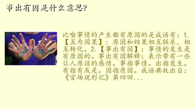 事出有因是什么意思?