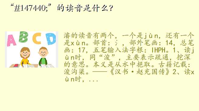“𣿰”的读音是什么?