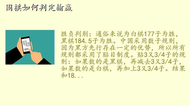 围棋如何判定输赢