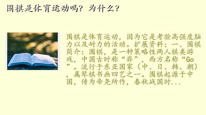 围棋是体育运动吗?为什么?