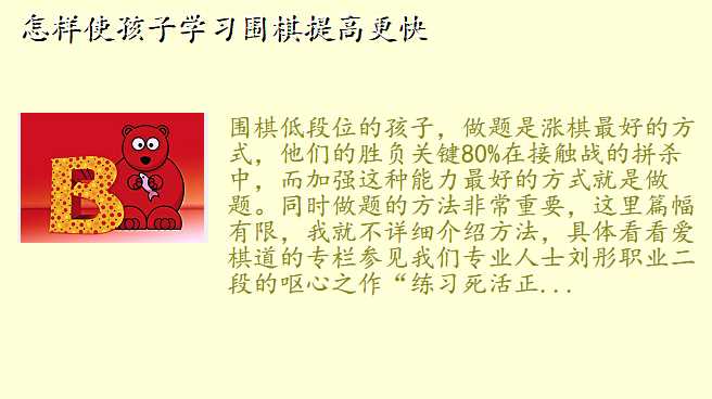 怎样使孩子学习围棋提高更快