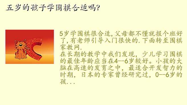 五岁的孩子学围棋合适吗?
