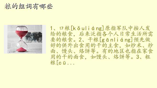 粮的组词有哪些