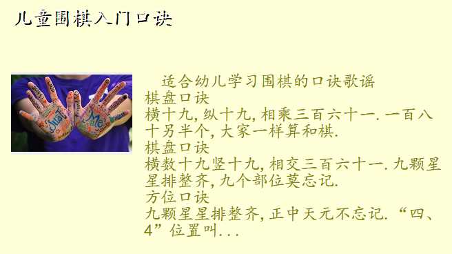 儿童围棋入门口诀