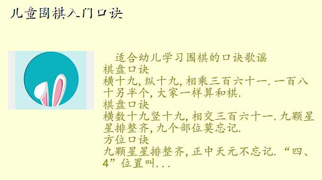 儿童围棋入门口诀