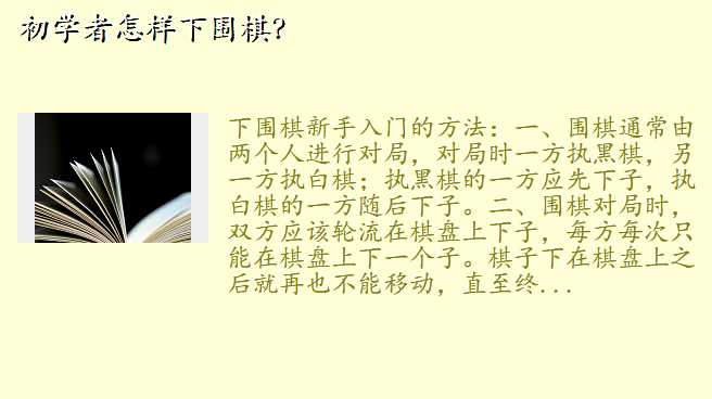 初学者怎样下围棋?