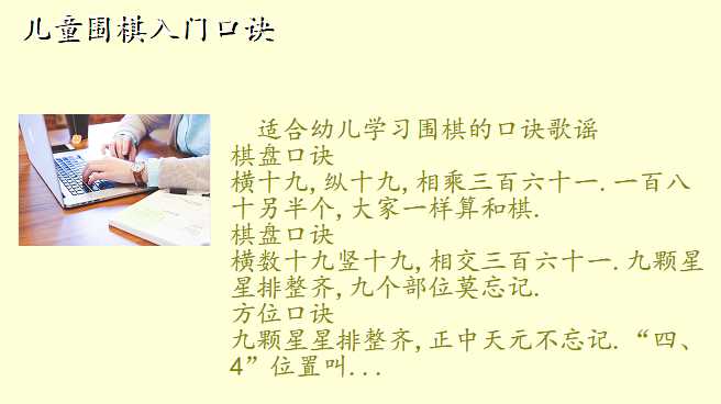 儿童围棋入门口诀