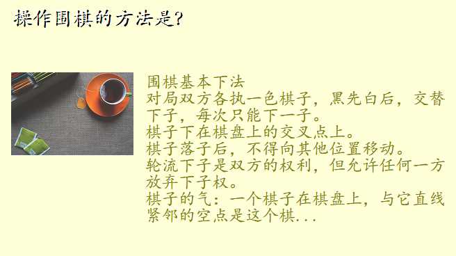 操作围棋的方法是?