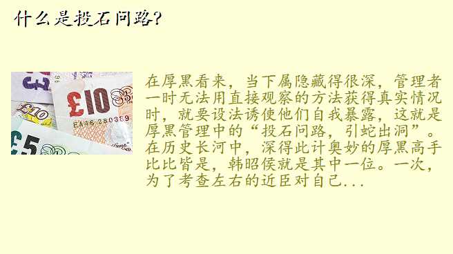 什么是投石问路?