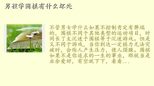 男孩学围棋有什么坏处