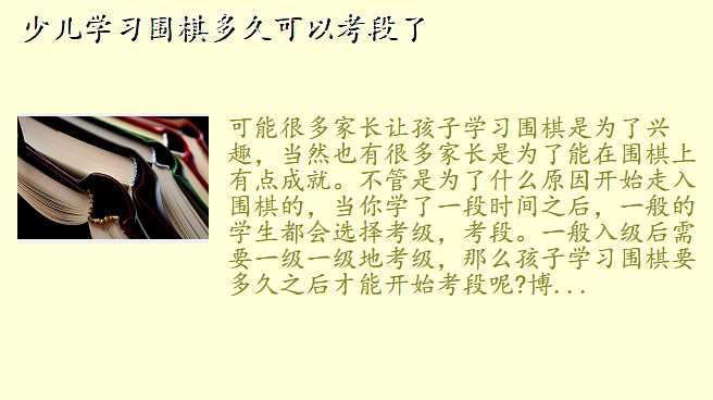 少儿学习围棋多久可以考段了