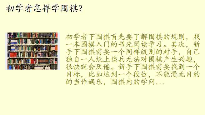 初学者怎样学围棋?