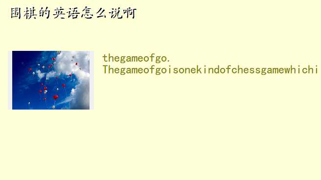 围棋的英语怎么说啊