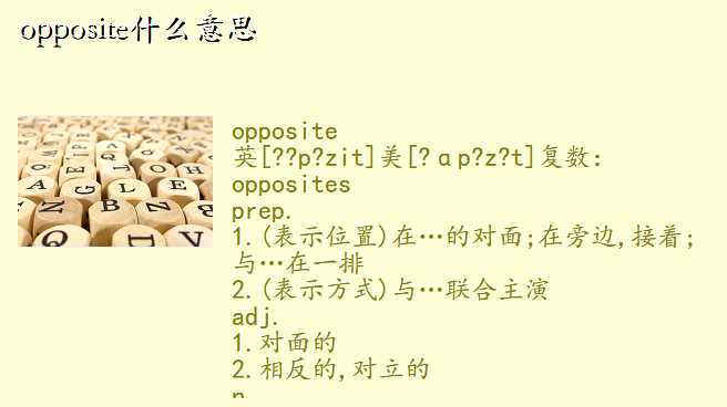 opposite什么意思