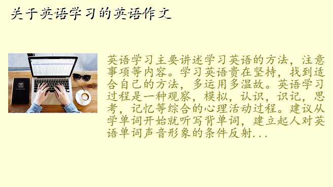关于英语学习的英语作文