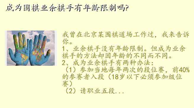 成为围棋业余棋手有年龄限制吗?